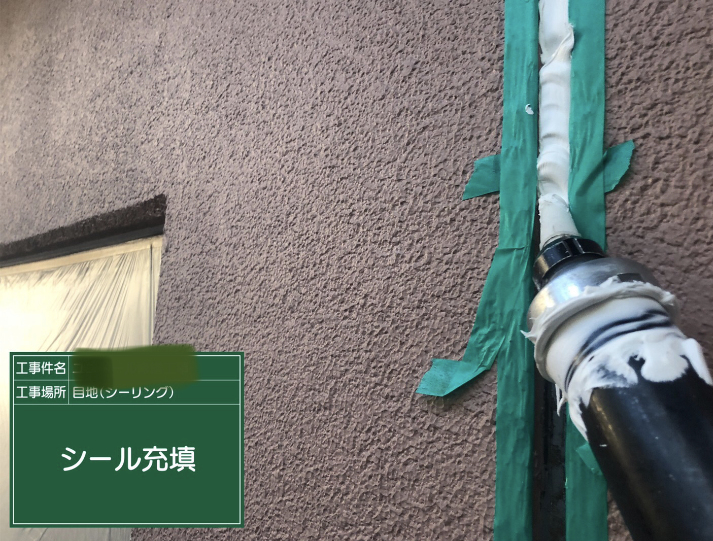 シーリング工事とは何ですか？　修繕工事-神奈川