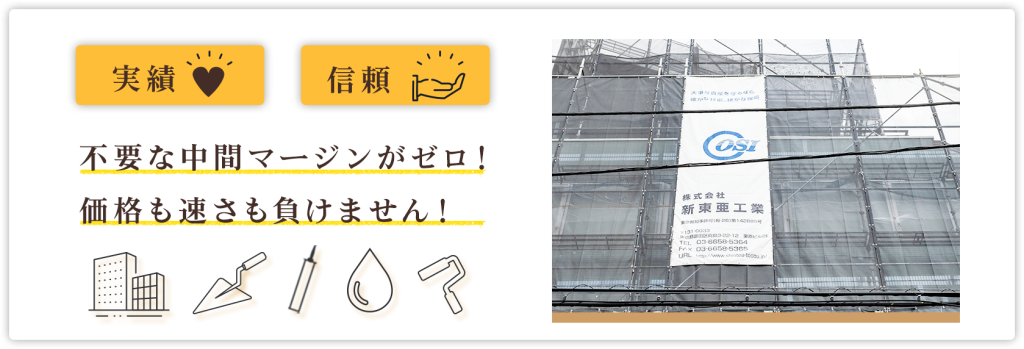 八王子市で中規模修繕工事をお考えの方へ