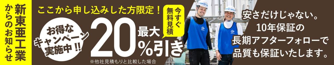 新東亜工業からのお知らせ