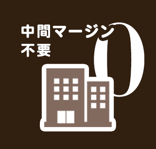 中間マージン不要