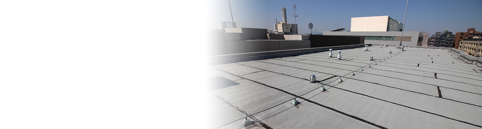 アスファルト防水工事